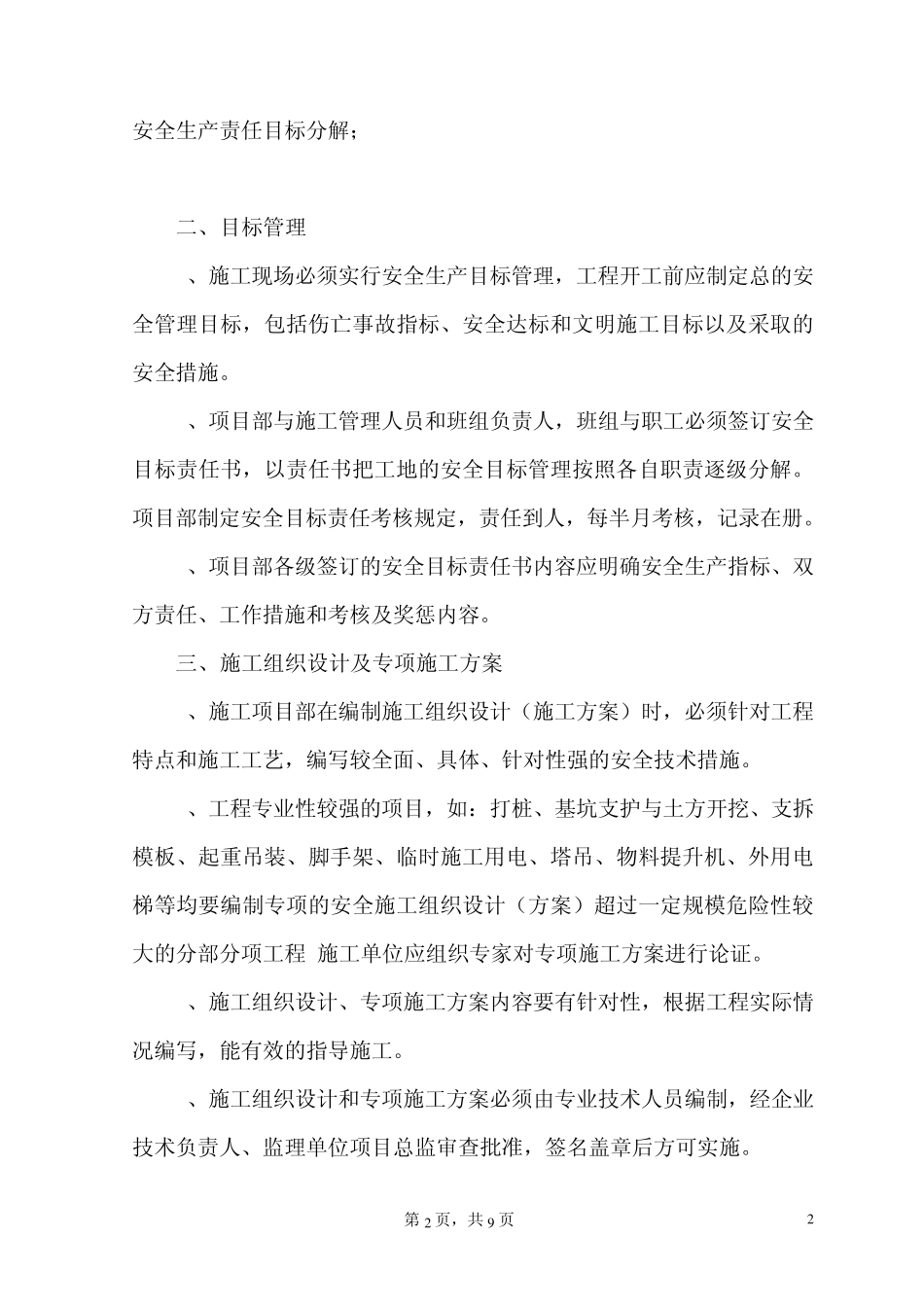 建筑工程安全管理制度_第2页