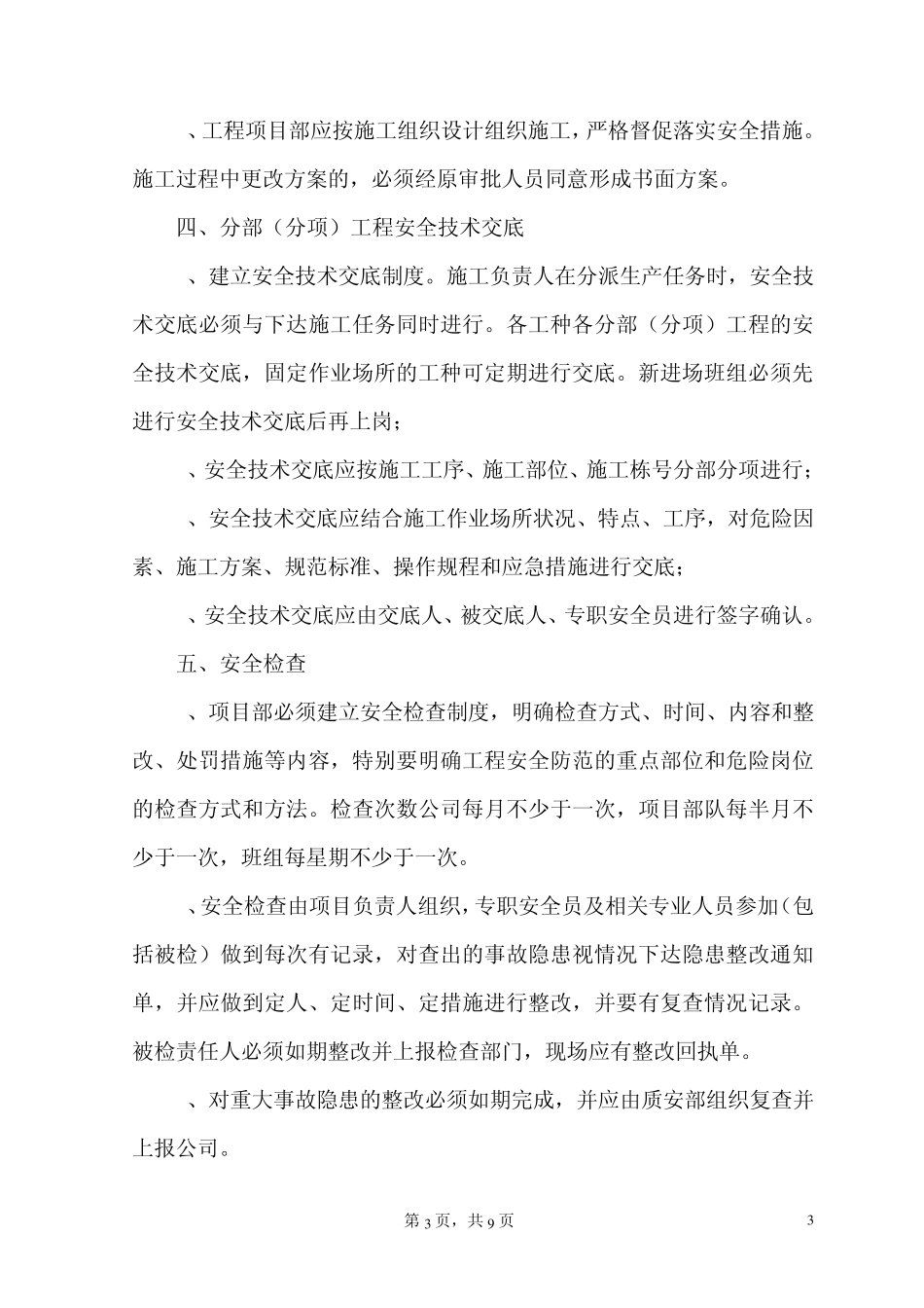 建筑工程安全管理制度_第3页