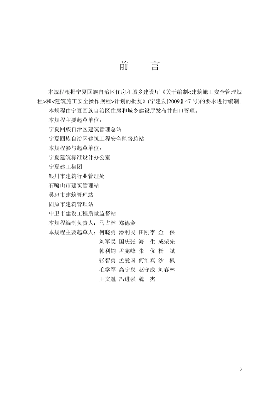 建筑工程安全管理规程db64_6802010_第3页