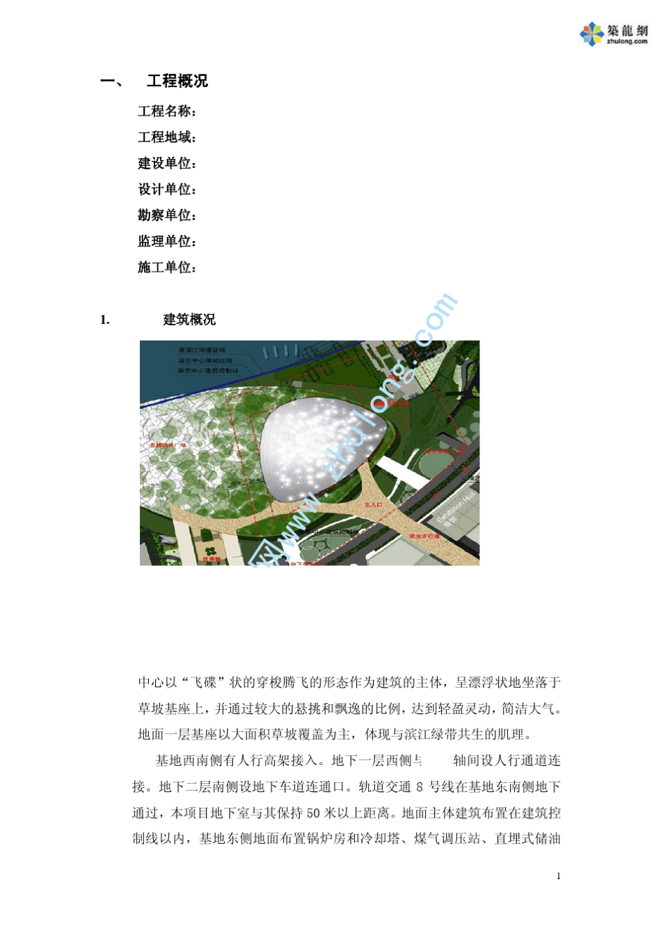 建筑工程安全质量网格化管理_第1页