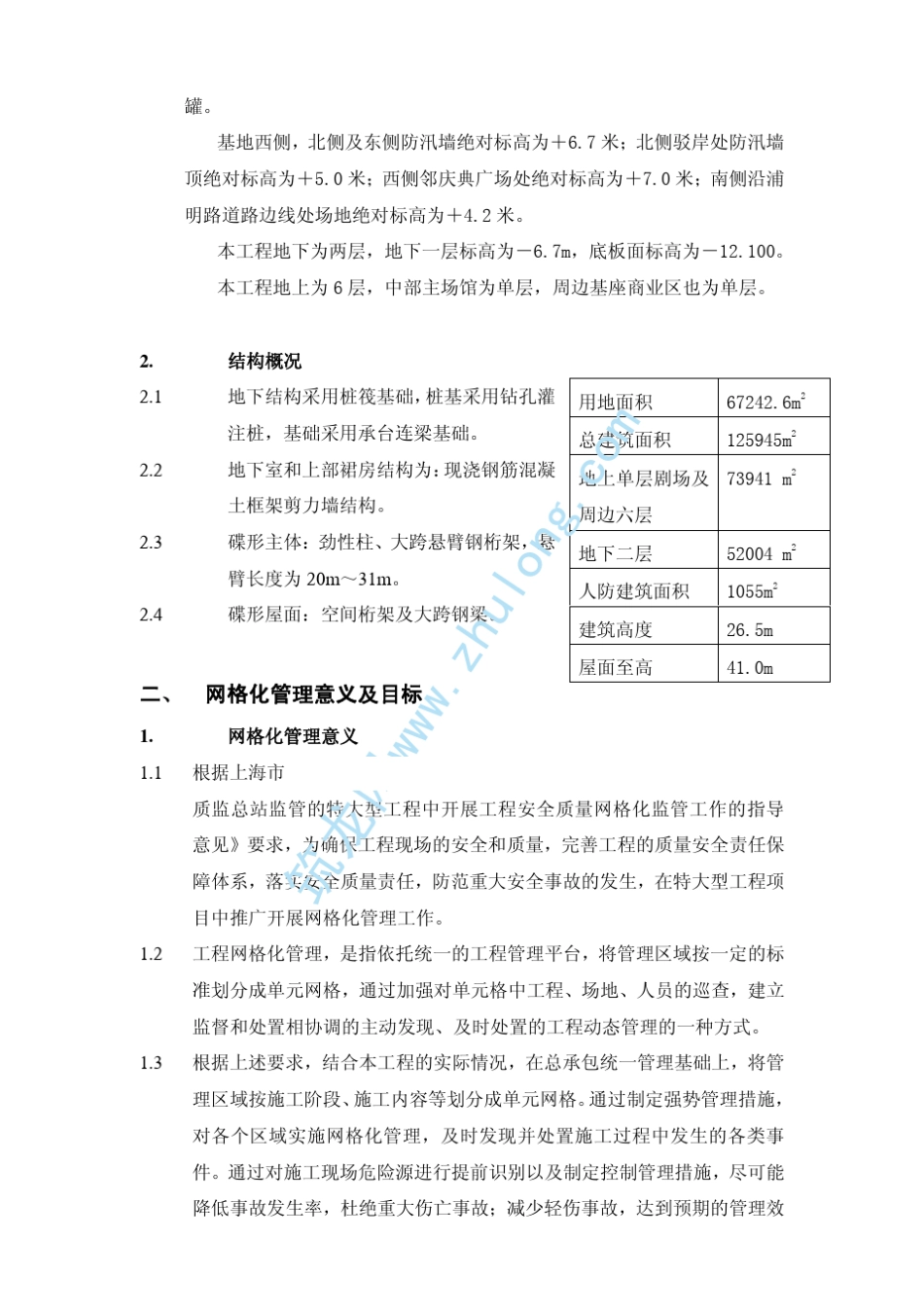 建筑工程安全质量网格化管理_第2页