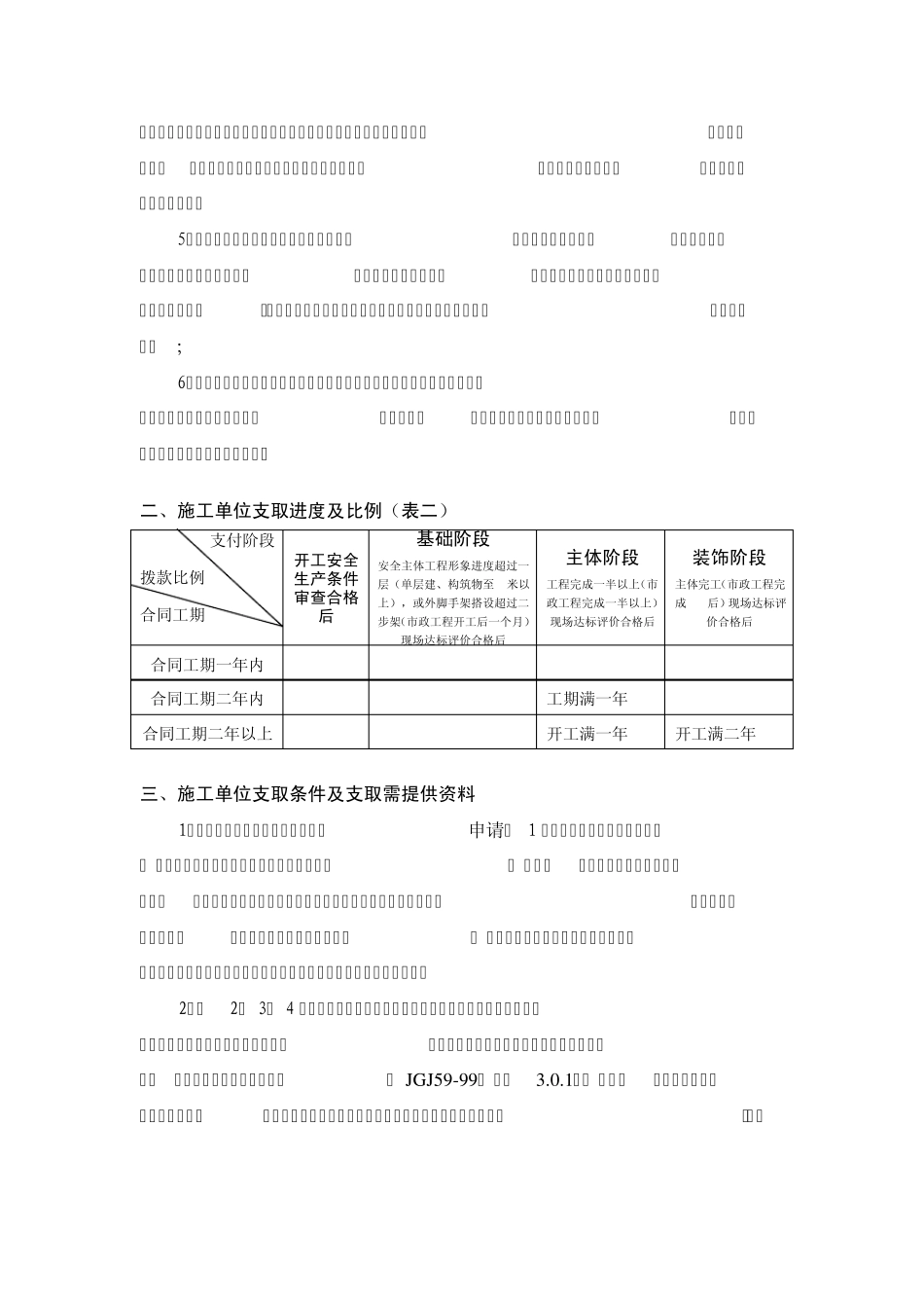 建筑工程安全防护、文明施工措施费支付、支取指南_第2页