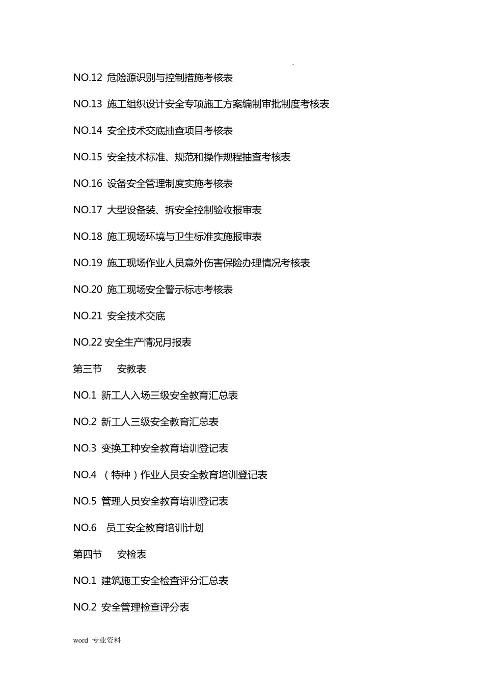 建筑工程安全资料表格(65张)_第2页