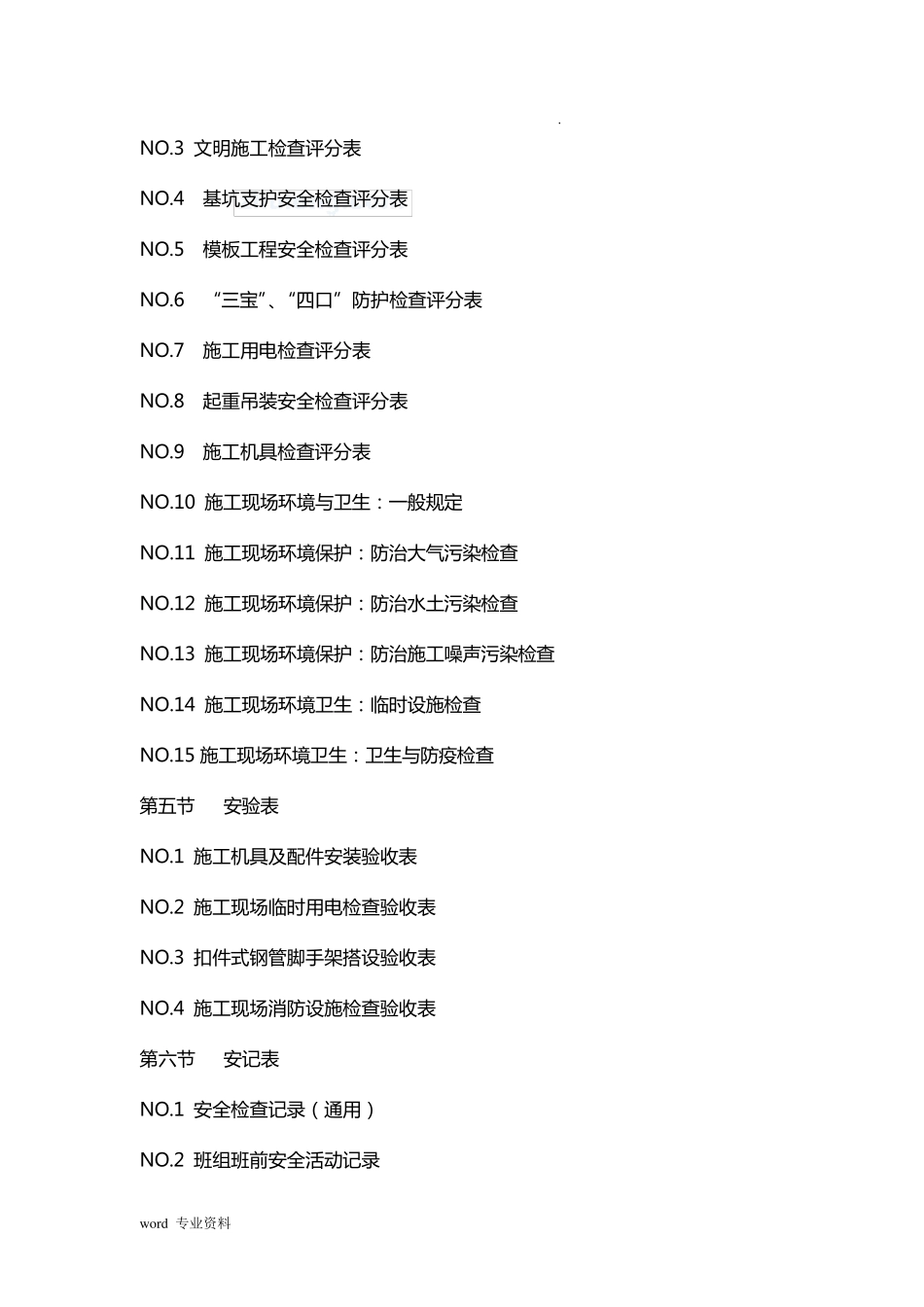 建筑工程安全资料表格(65张)_第3页