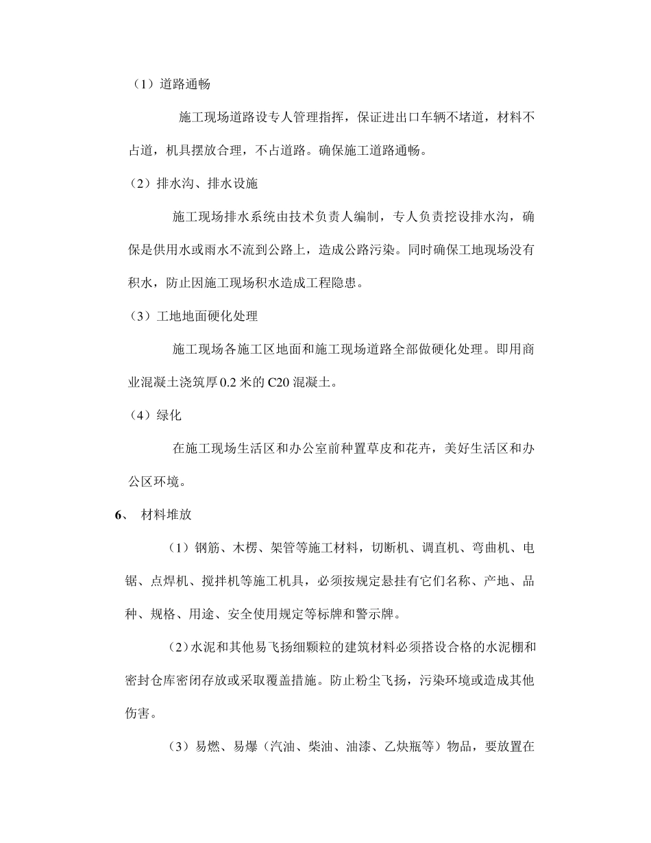 建筑工程安全防护文明施工措施_第2页