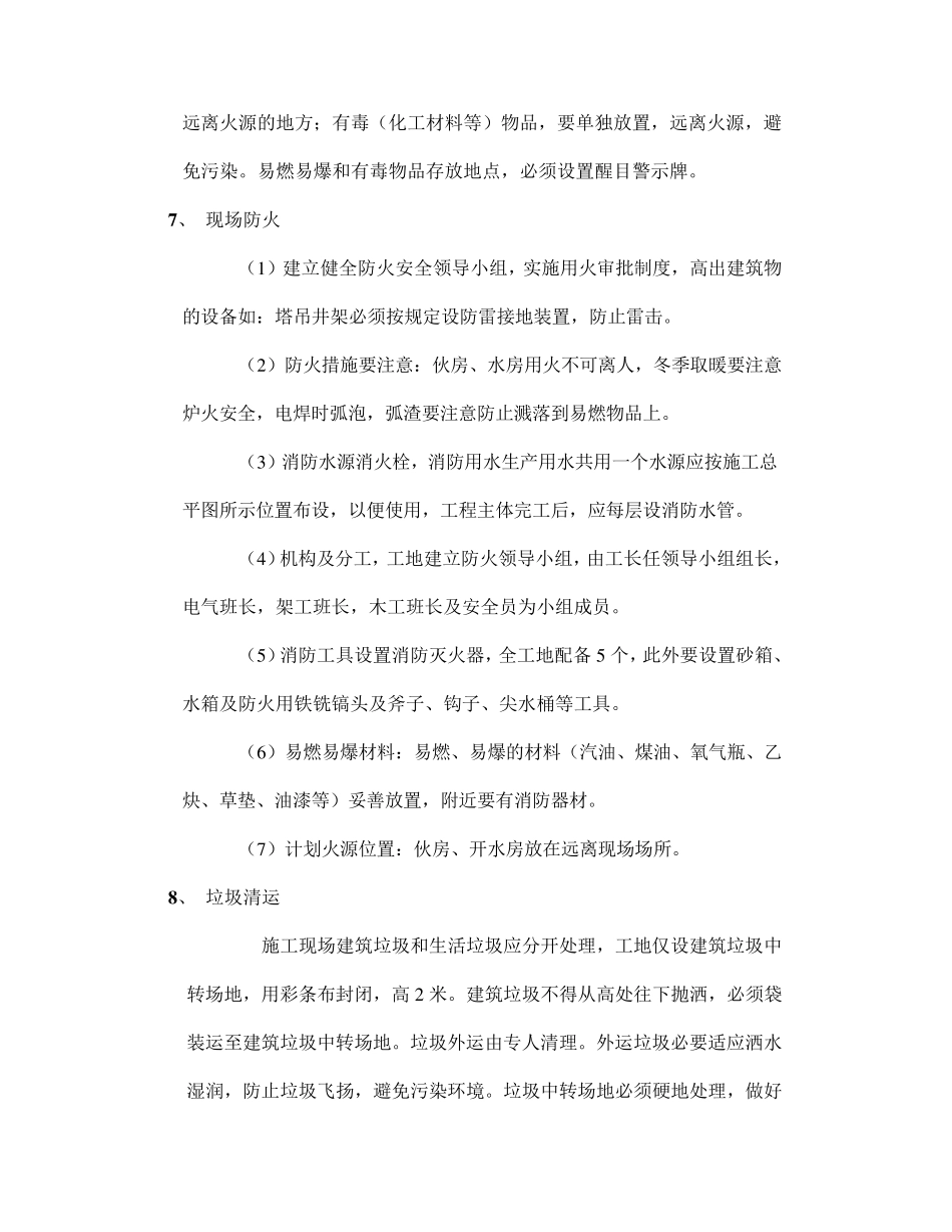 建筑工程安全防护文明施工措施_第3页