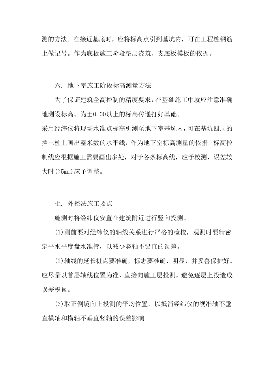 建筑工程定位放线方法_第2页