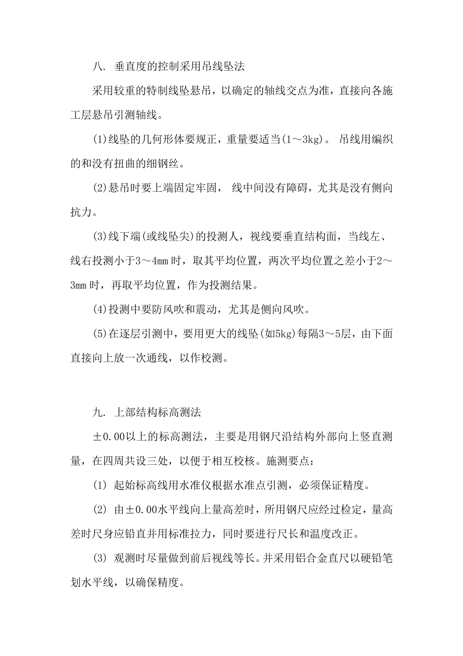 建筑工程定位放线方法_第3页