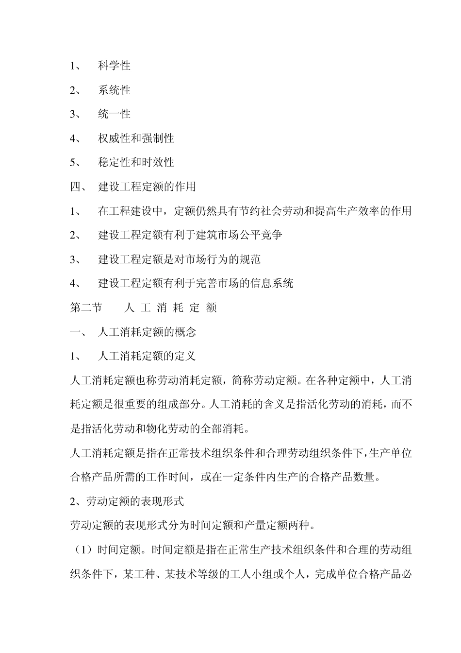 建筑工程定额_第3页