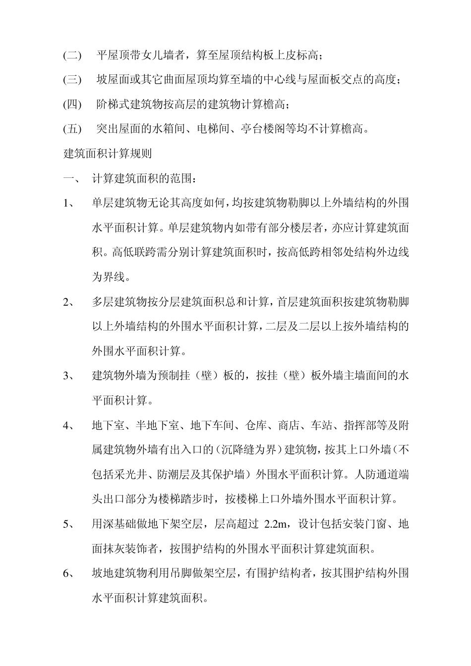 建筑工程定额(北京市)_第2页