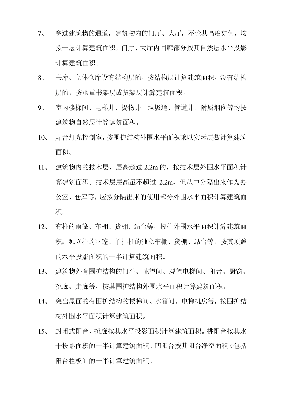 建筑工程定额(北京市)_第3页