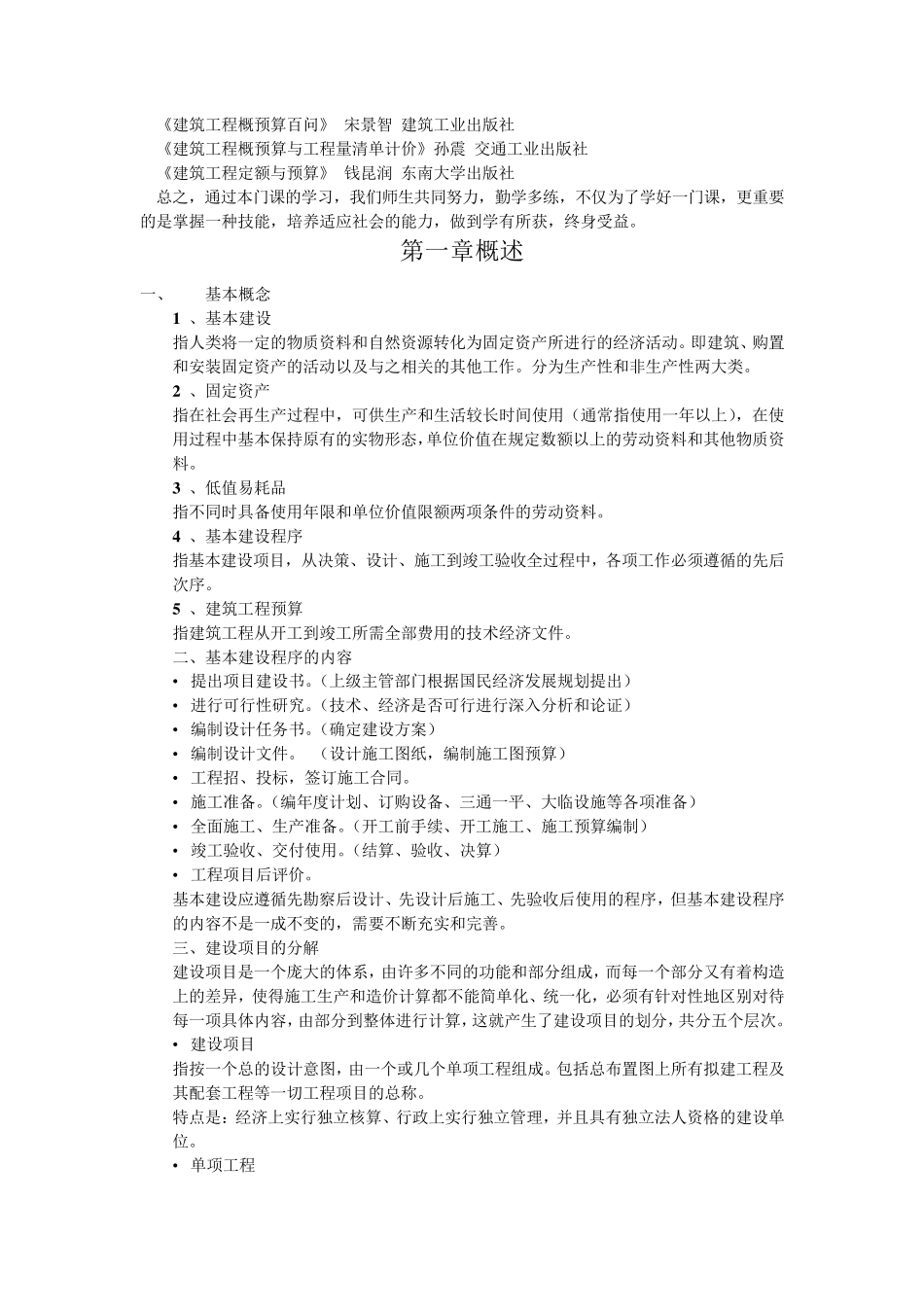 建筑工程定额与预算_第2页