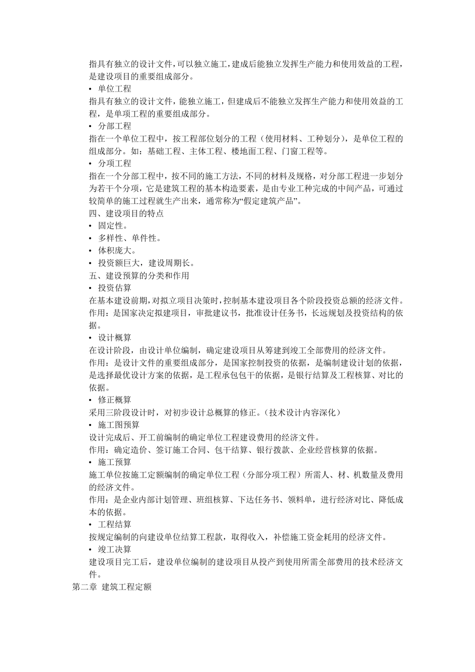 建筑工程定额与预算_第3页