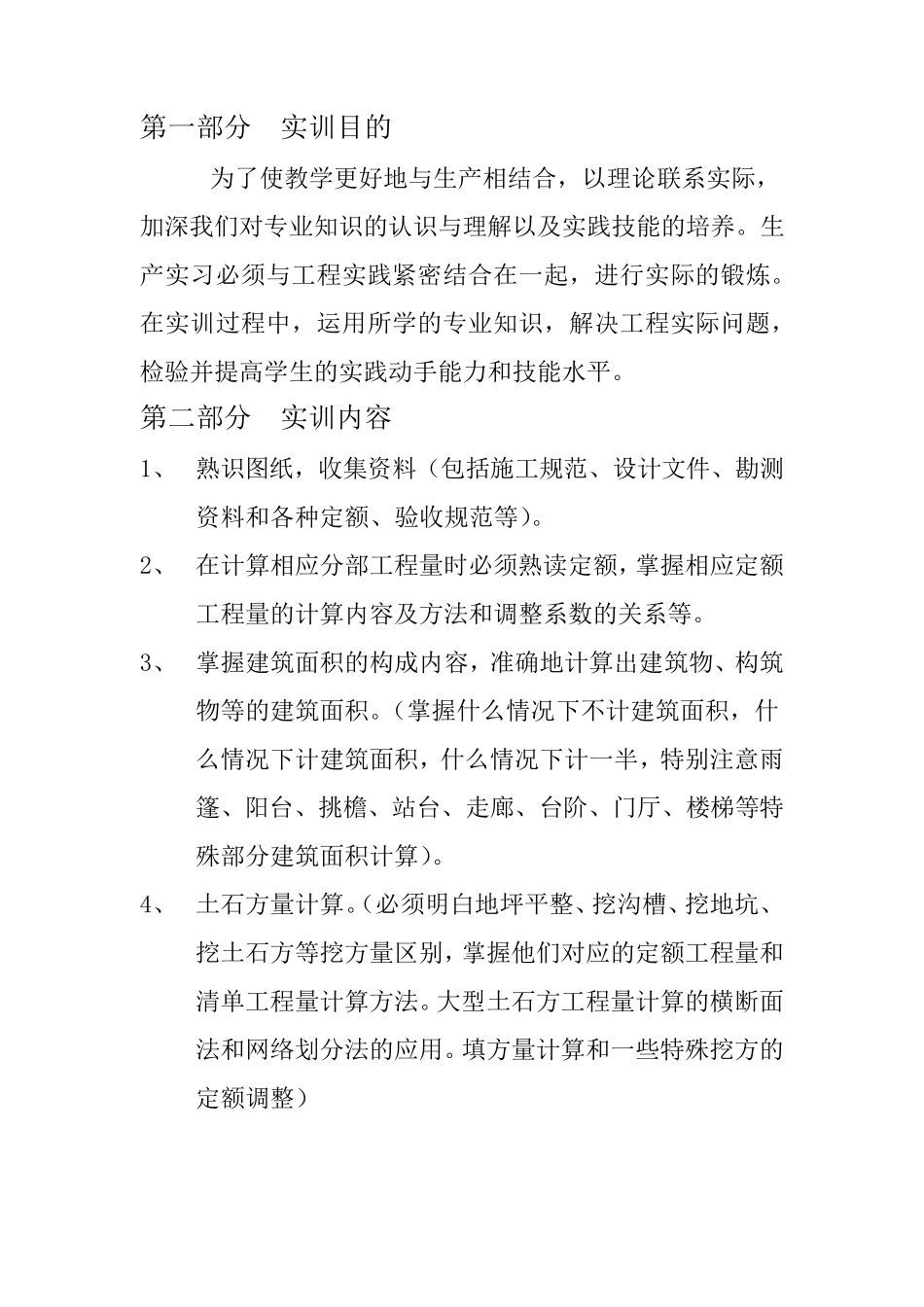 建筑工程定额与预算实训报告何亚玲_第2页