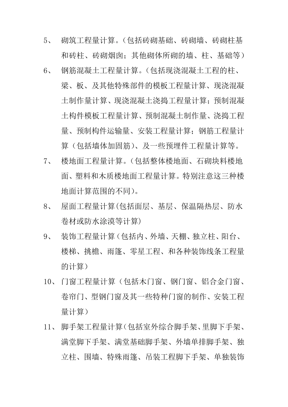 建筑工程定额与预算实训报告何亚玲_第3页