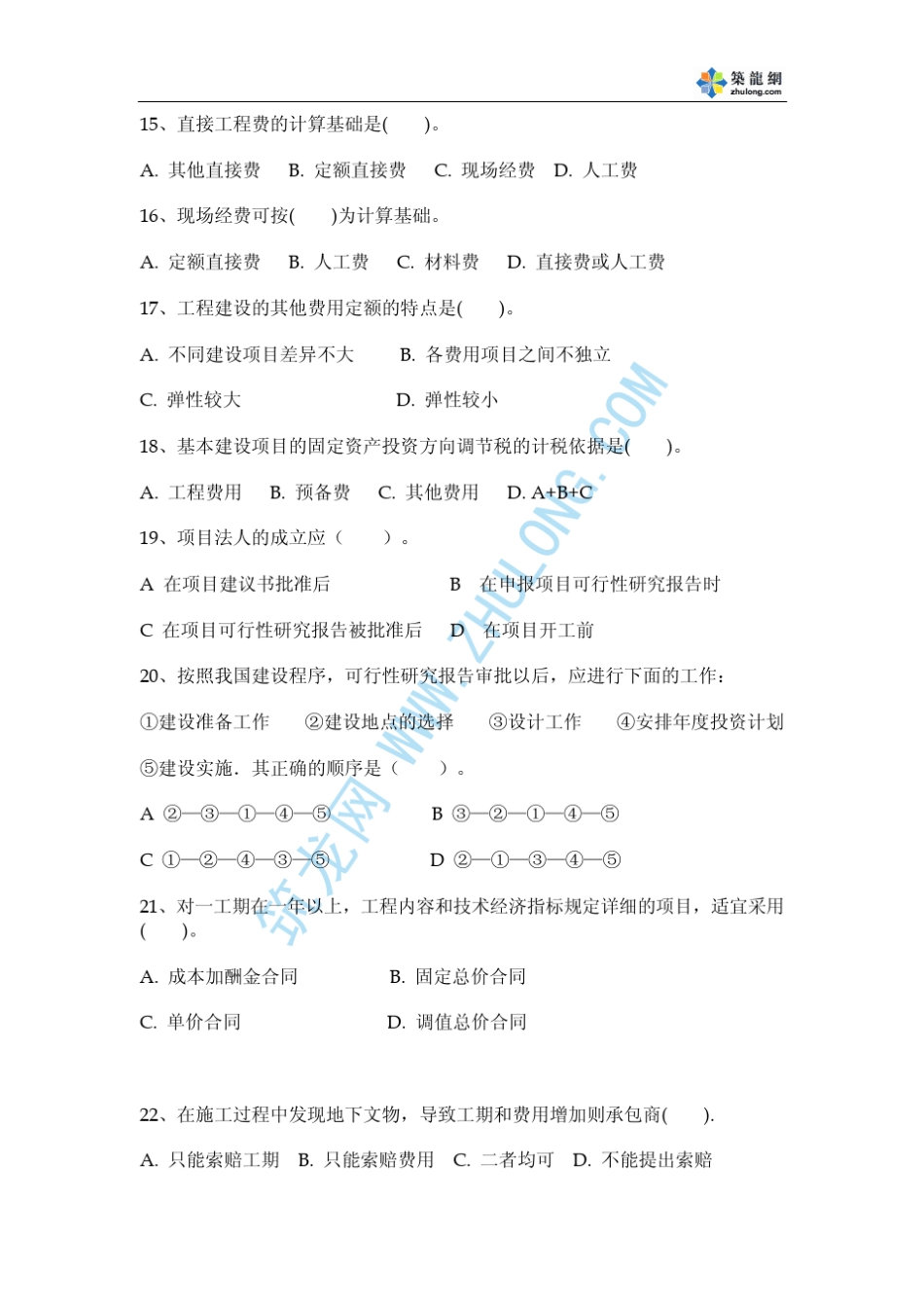 建筑工程定额与预算综合测试题及答案_第3页