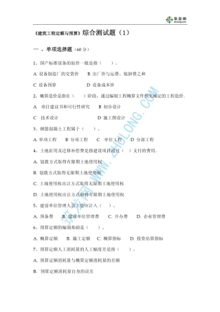 建筑工程定额与预算综合测试题及答案