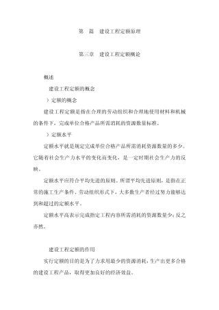 建筑工程定额原理与概预算之第三章