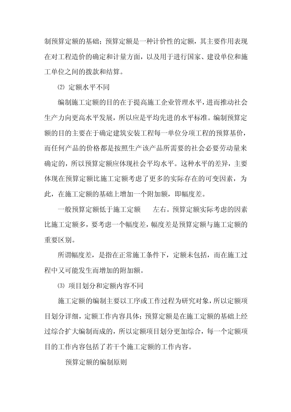 建筑工程定额原理与概预算之第五章_第2页