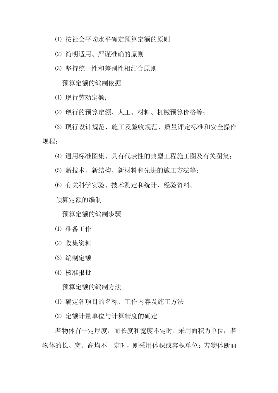 建筑工程定额原理与概预算之第五章_第3页