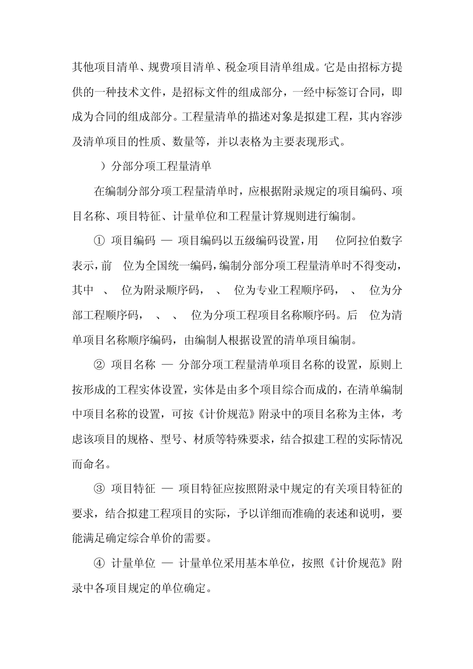 建筑工程定额原理与概预算之第八章_第3页