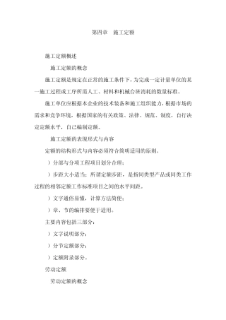建筑工程定额原理与概预算之第四章