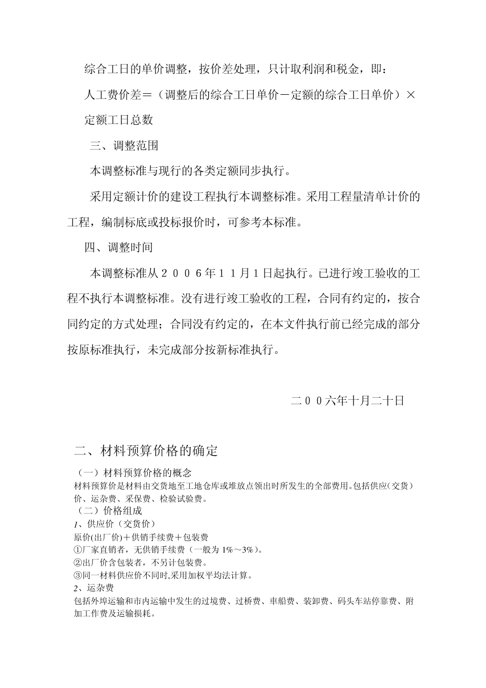 建筑工程定额计价(2008版)_第3页