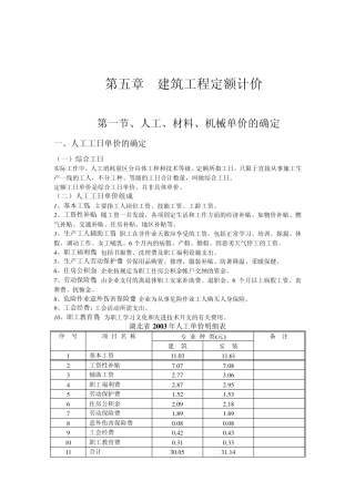 建筑工程定额计价(2008版)