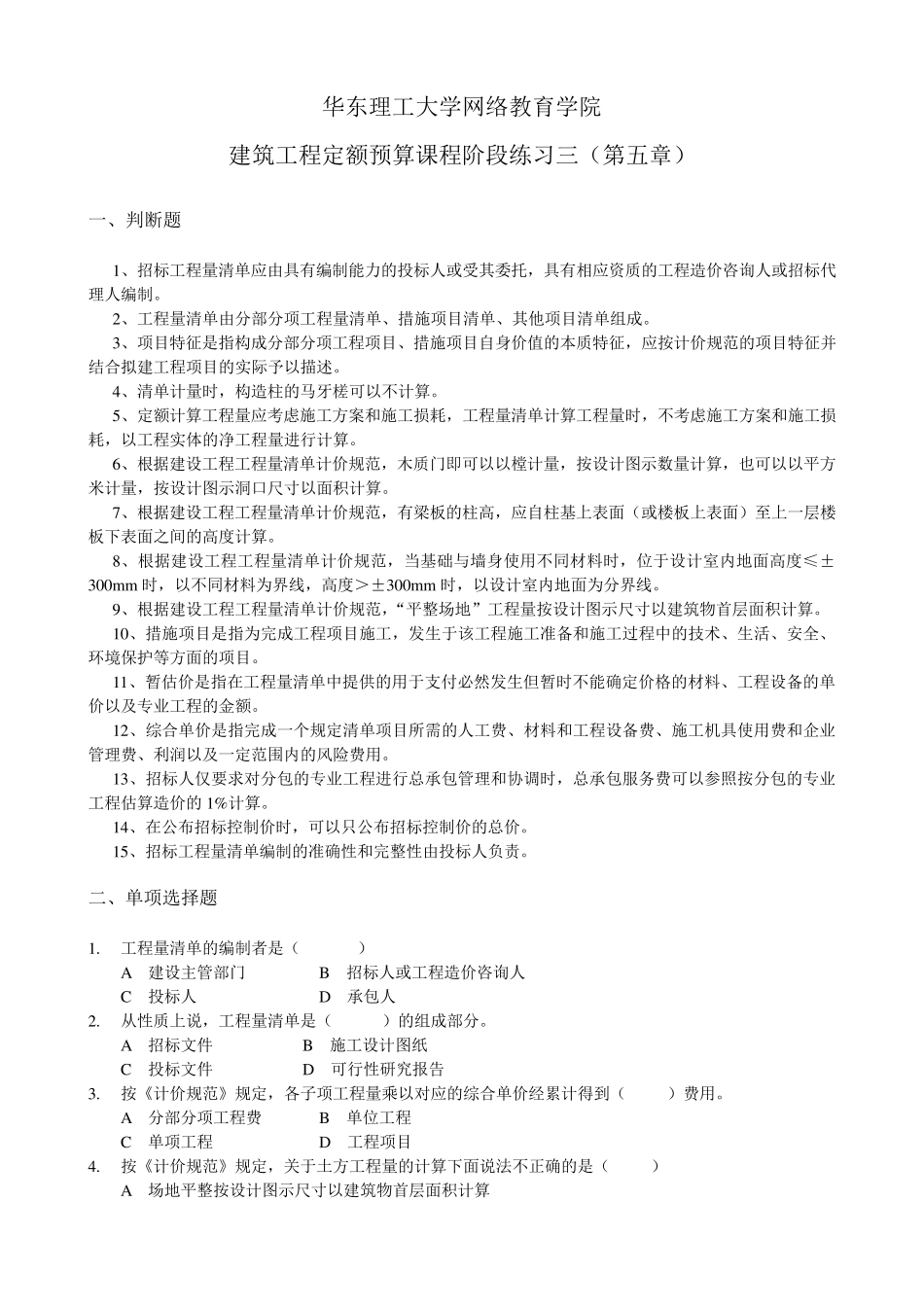 建筑工程定额预算阶段练习三及答案_第1页