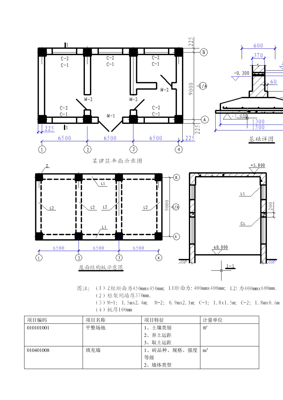 建筑工程定额预算阶段练习三及答案_第3页