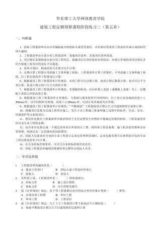 建筑工程定额预算阶段练习三及答案