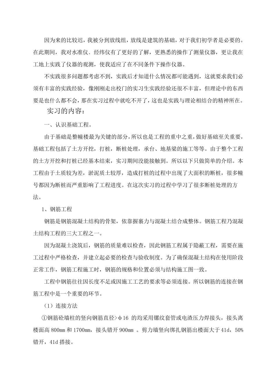 建筑工程实习总结_第2页