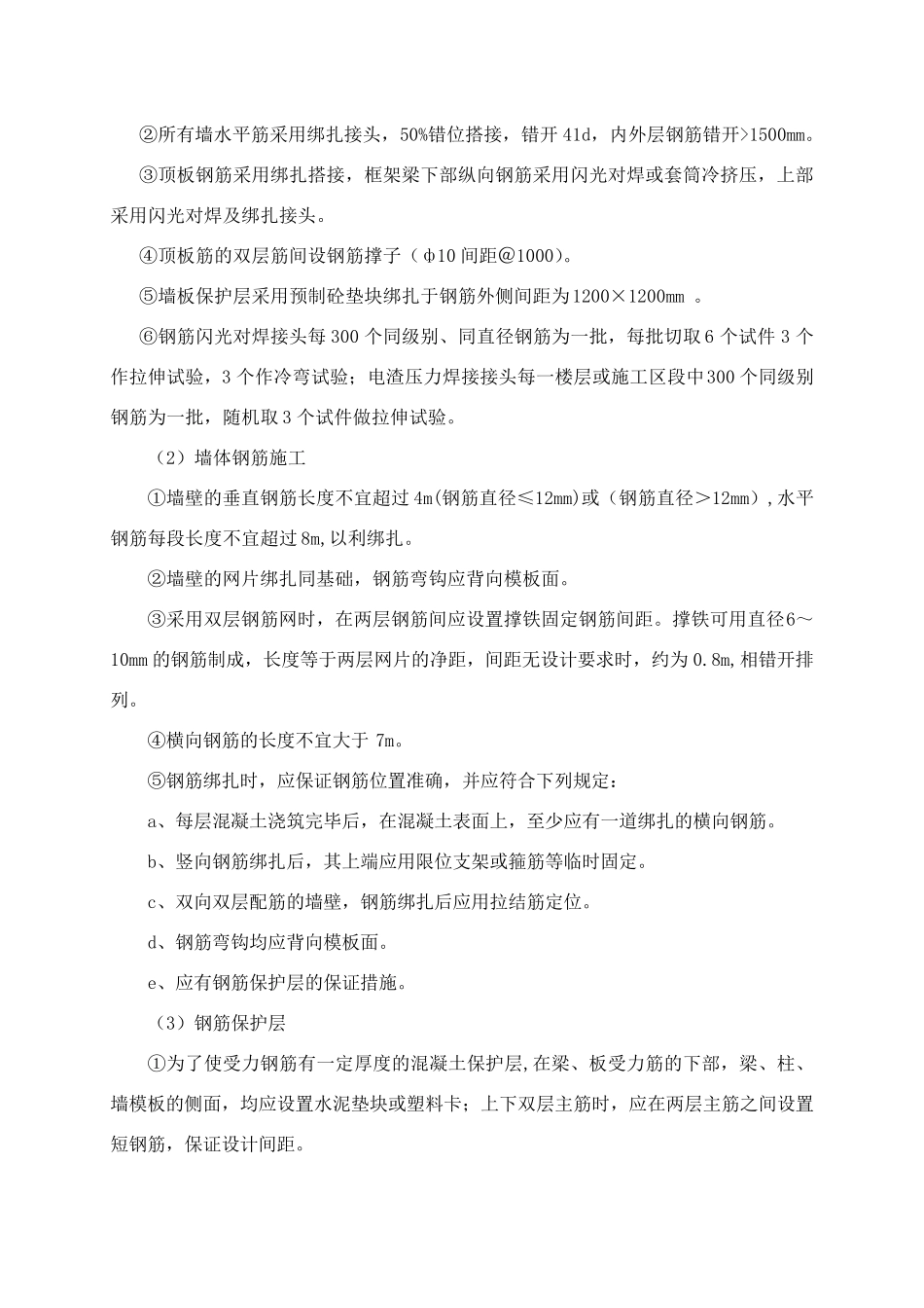 建筑工程实习总结_第3页