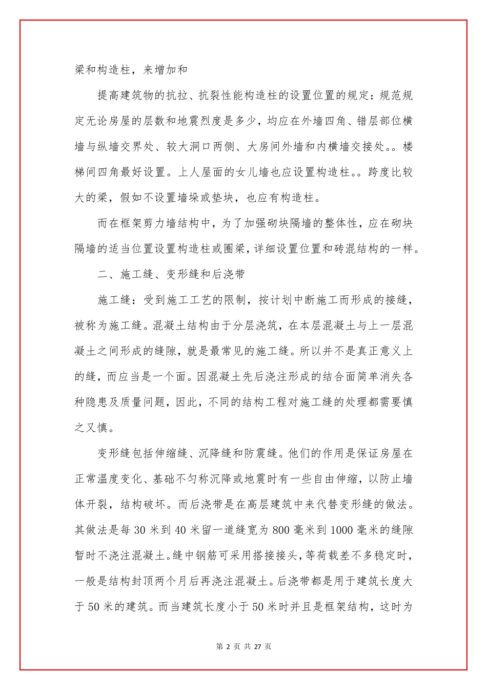 建筑工程实习报告(6篇)_第2页