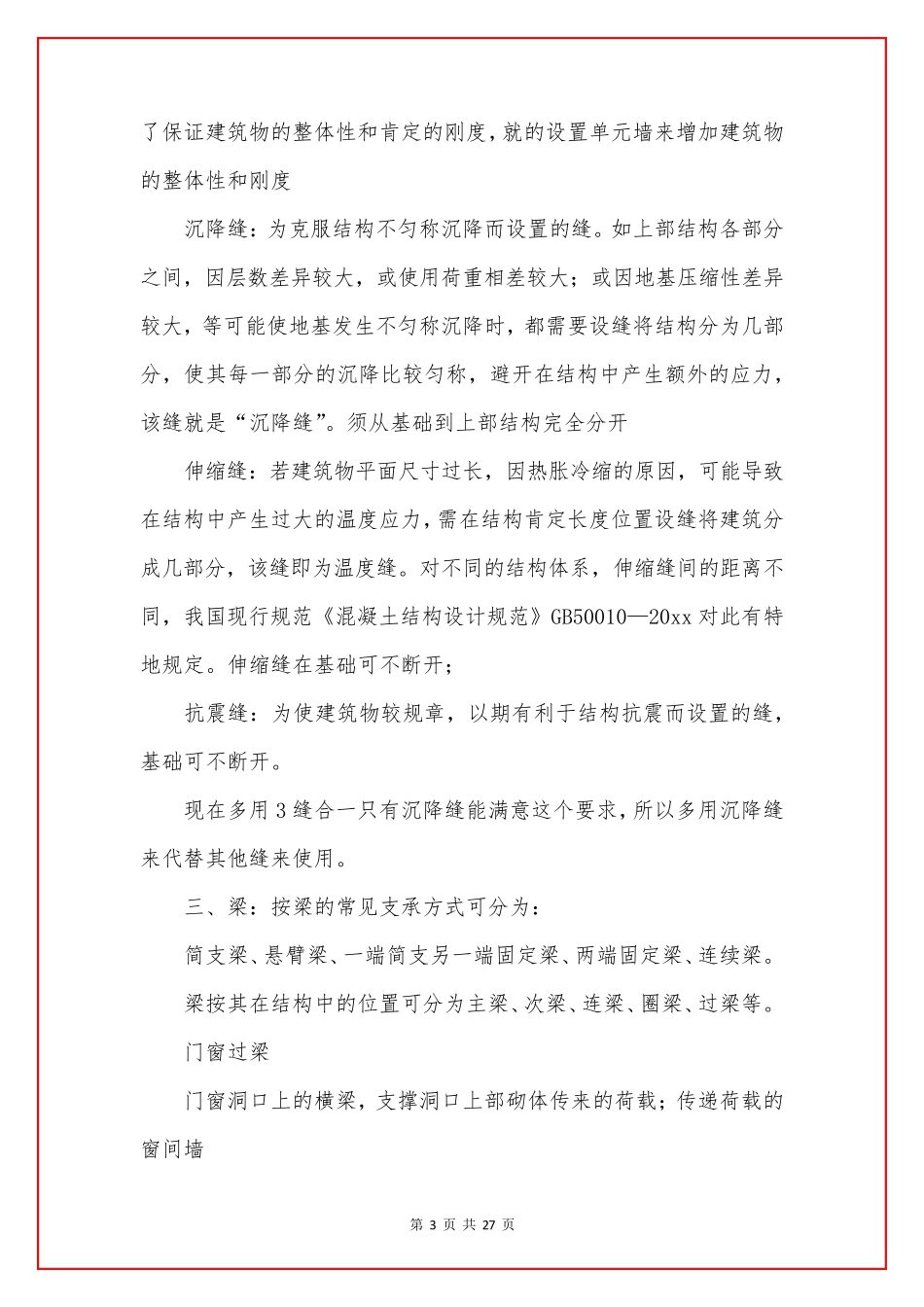 建筑工程实习报告(6篇)_第3页