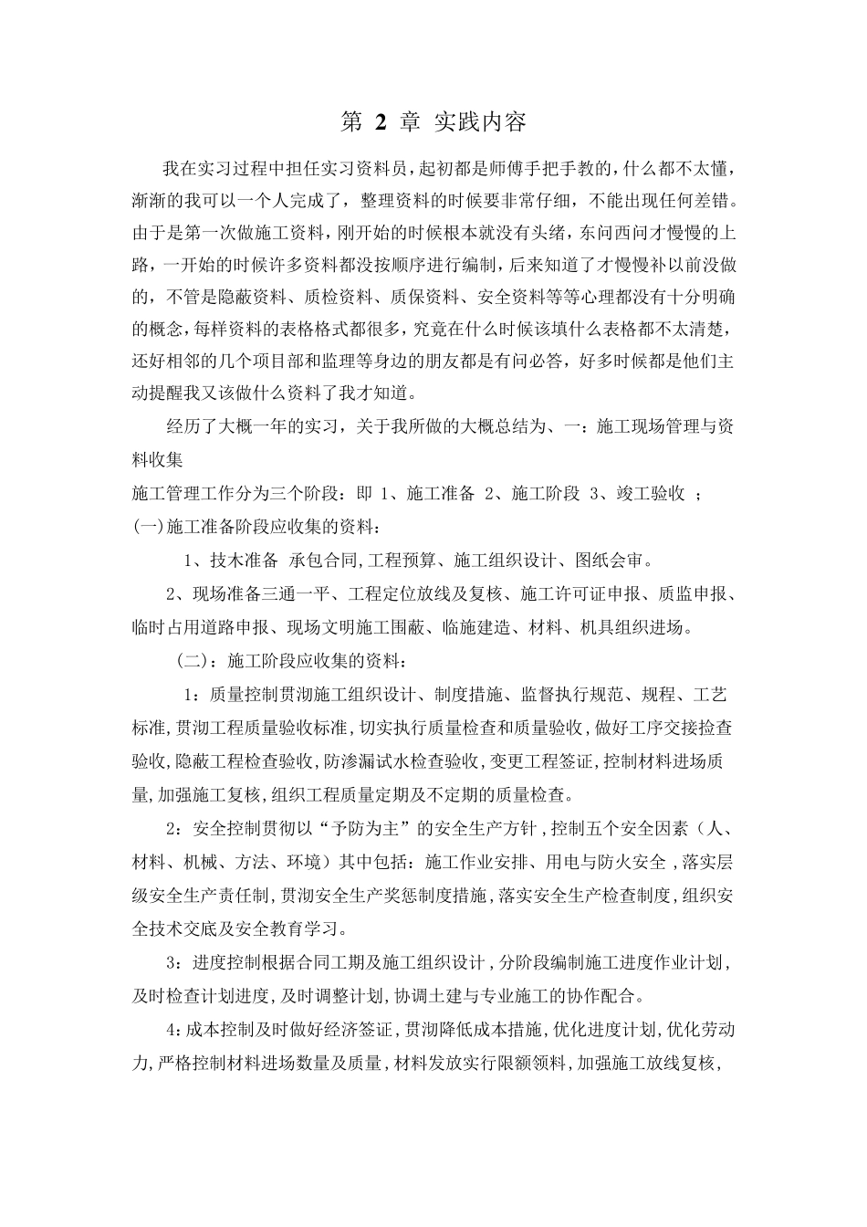 建筑工程实习报告_第3页