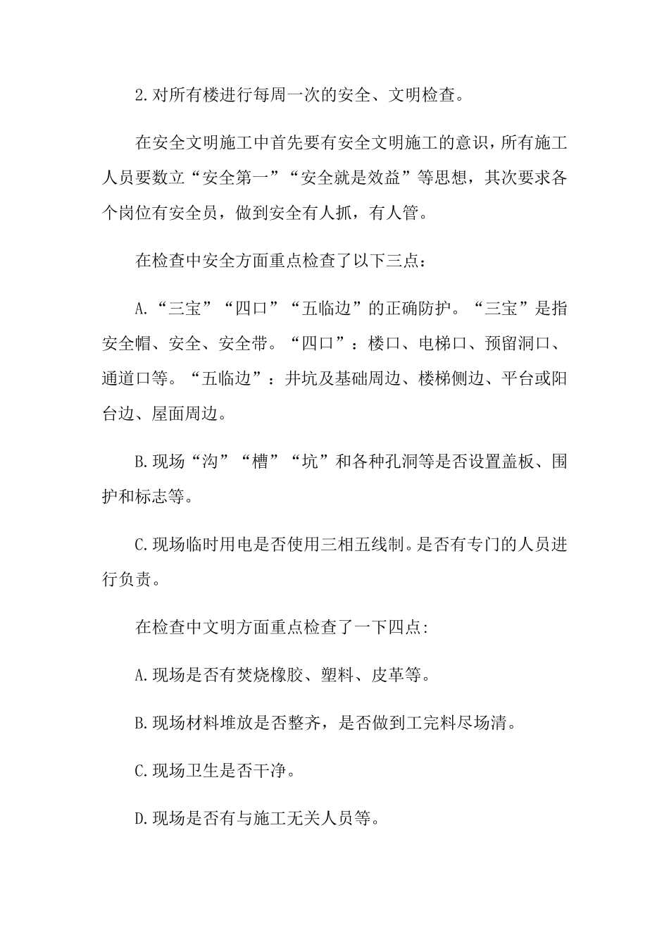 建筑工程实习报告12篇_第3页