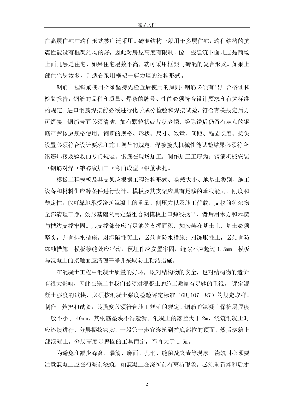 建筑工程实习报告3000字三篇_第2页