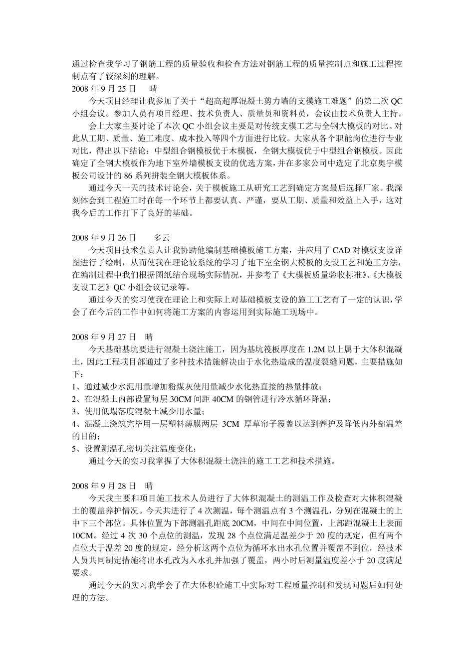 建筑工程实习日志30+篇_第2页