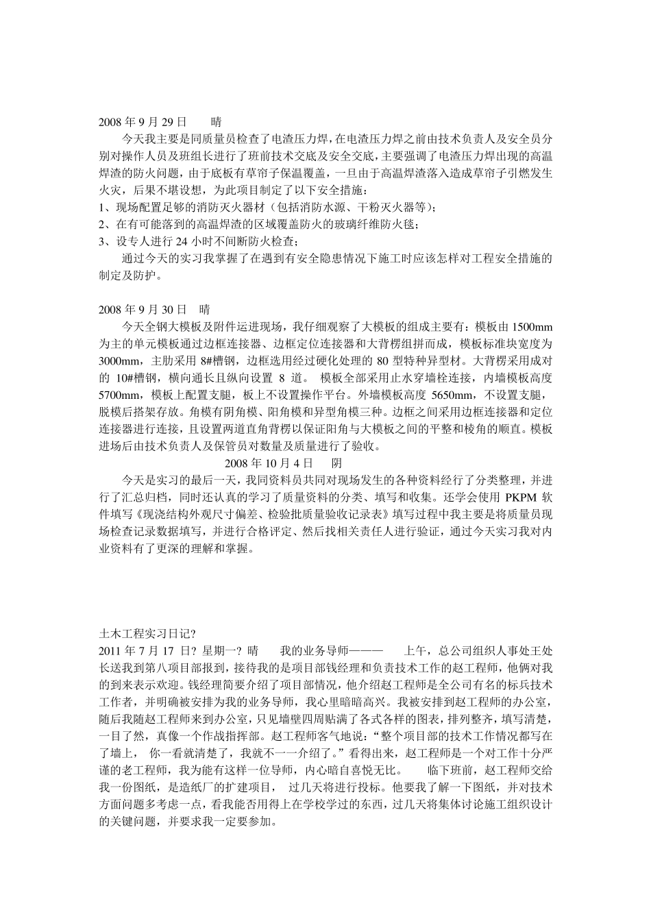 建筑工程实习日志30+篇_第3页