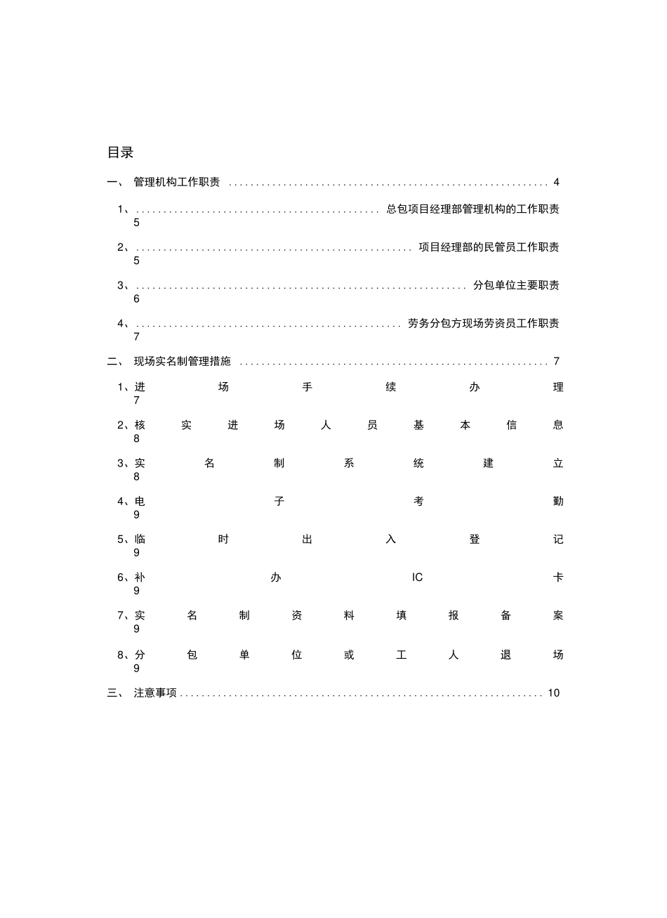 建筑工程实名制管理制度_第3页