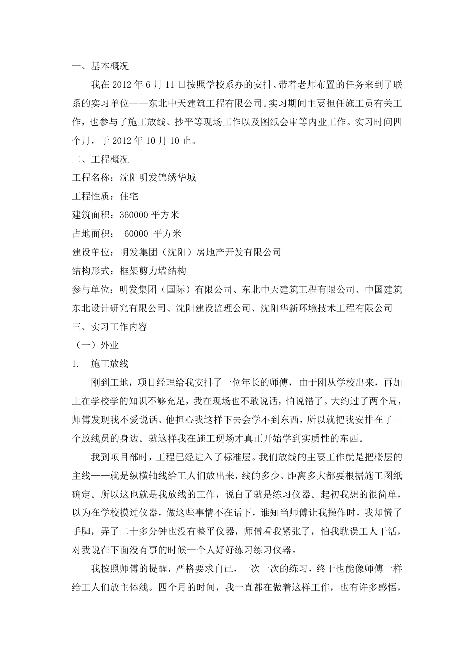 建筑工程实训总结_第2页