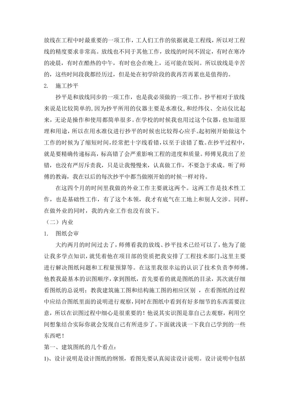 建筑工程实训总结_第3页