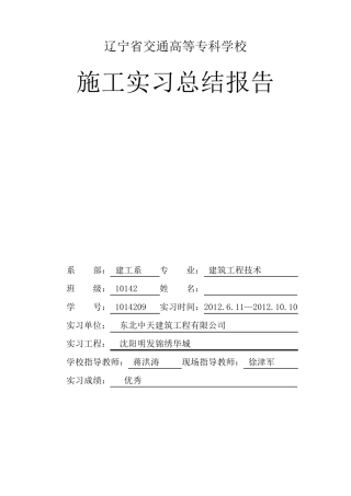 建筑工程实训总结