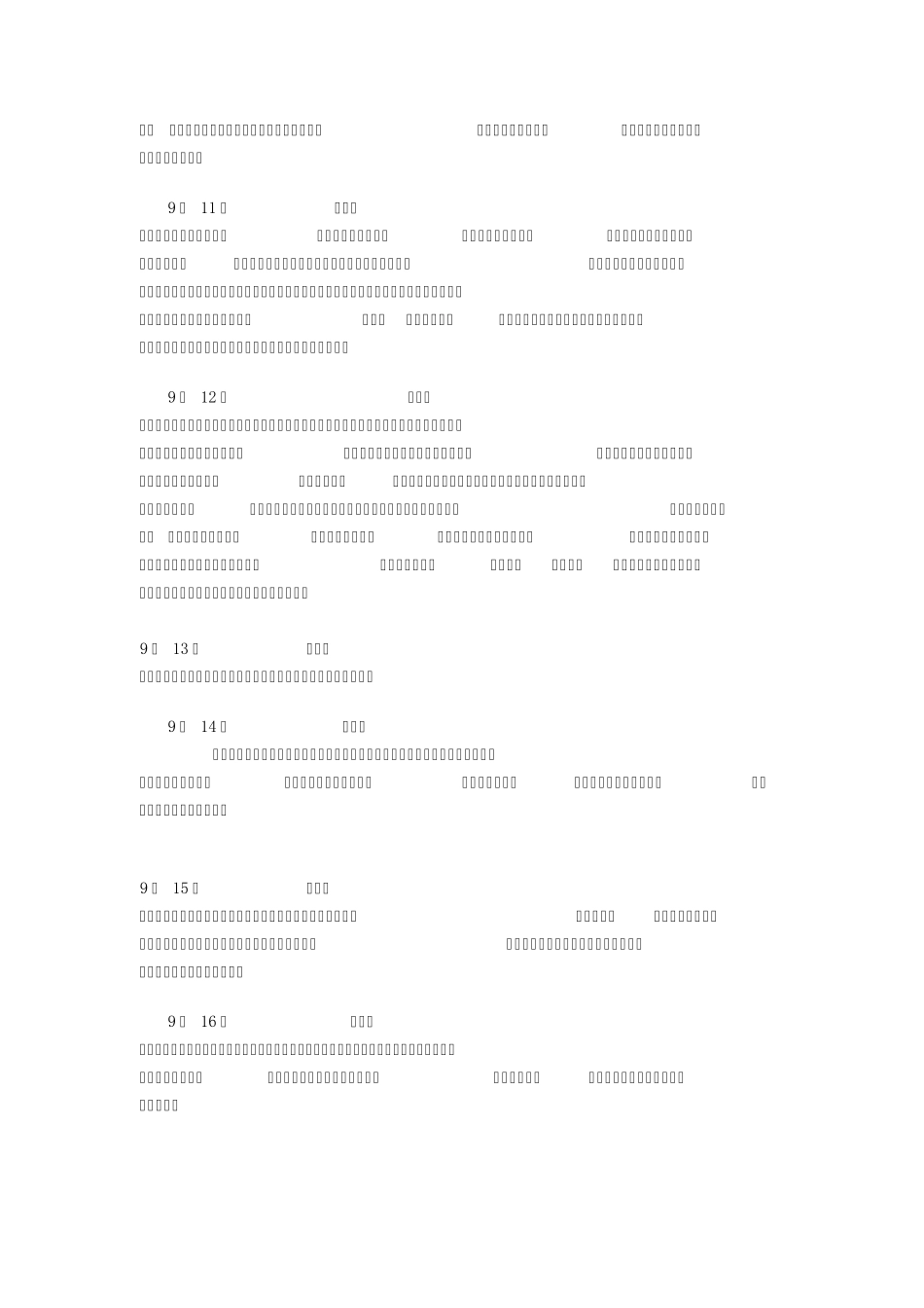 建筑工程实训日志_第2页