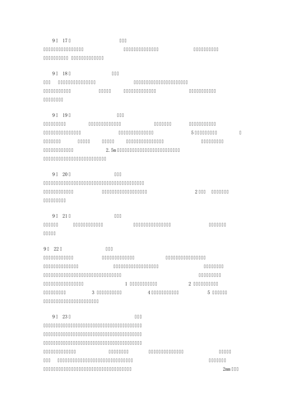 建筑工程实训日志_第3页