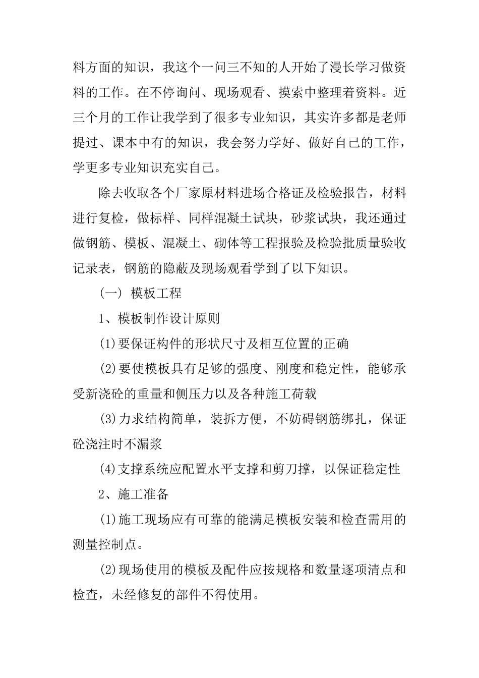 建筑工程实践报告_第2页