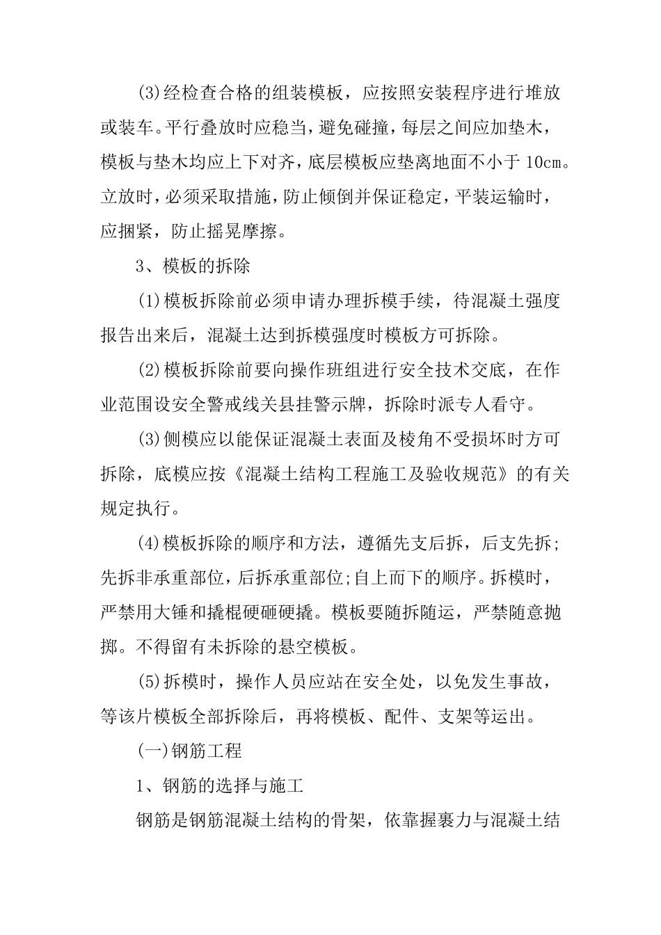 建筑工程实践报告_第3页