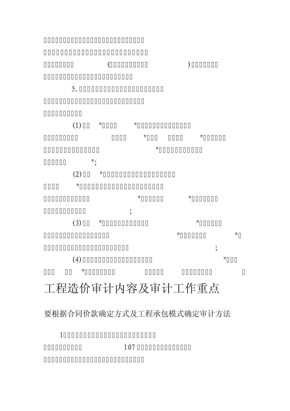 建筑工程审计的程序_第2页