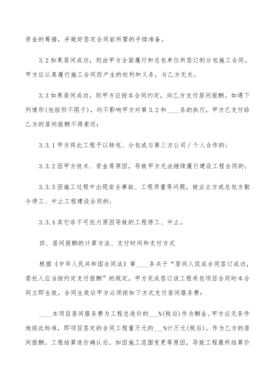 建筑工程居间合同范本(5篇)_第3页